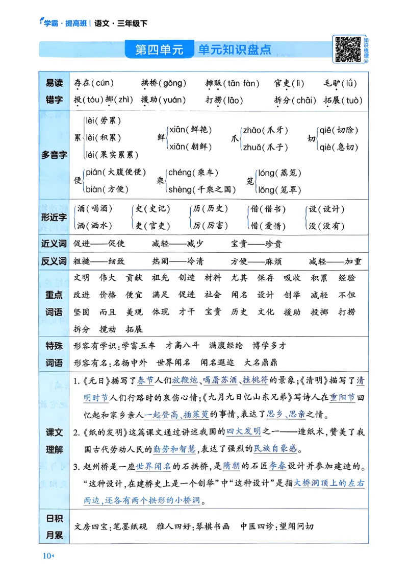 26春三年级下册四星学霸-语文人教-考点提分手册_2026春小学教辅大合集_9-26春《经纶学霸》系列_26春《四星学霸》系列_26春《四星学霸》语文1-6年级下册