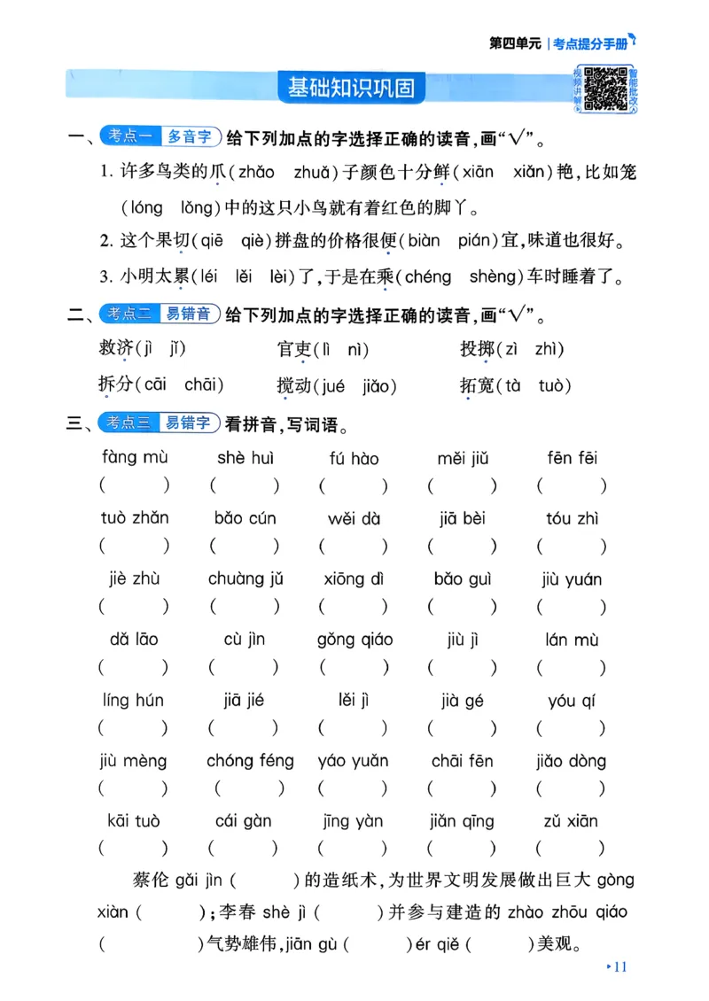 26春三年级下册四星学霸-语文人教-考点提分手册_2026春小学教辅大合集_9-26春《经纶学霸》系列_26春《四星学霸》系列_26春《四星学霸》语文1-6年级下册