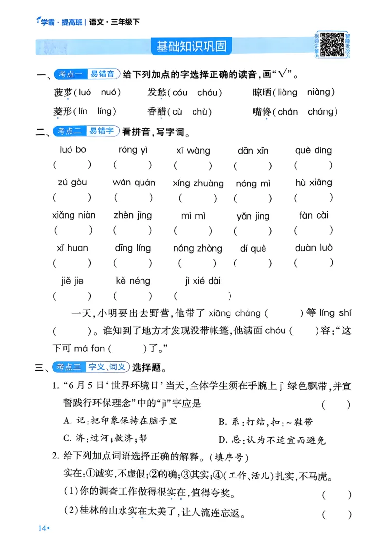 26春三年级下册四星学霸-语文人教-考点提分手册_2026春小学教辅大合集_9-26春《经纶学霸》系列_26春《四星学霸》系列_26春《四星学霸》语文1-6年级下册