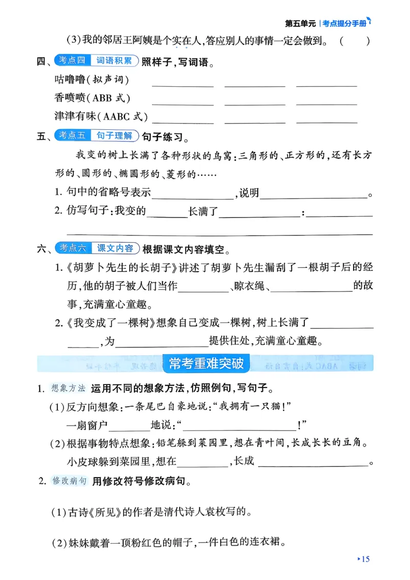 26春三年级下册四星学霸-语文人教-考点提分手册_2026春小学教辅大合集_9-26春《经纶学霸》系列_26春《四星学霸》系列_26春《四星学霸》语文1-6年级下册
