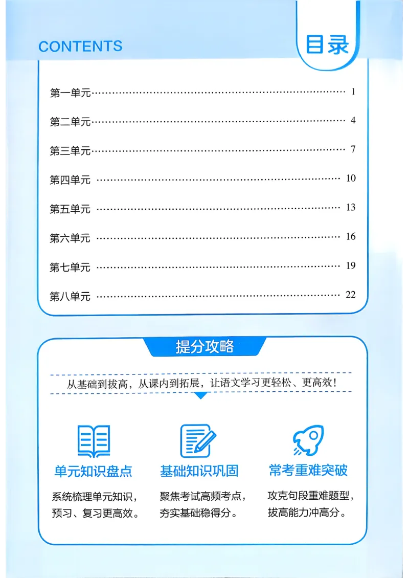 26春三年级下册四星学霸-语文人教-考点提分手册_2026春小学教辅大合集_9-26春《经纶学霸》系列_26春《四星学霸》系列_26春《四星学霸》语文1-6年级下册