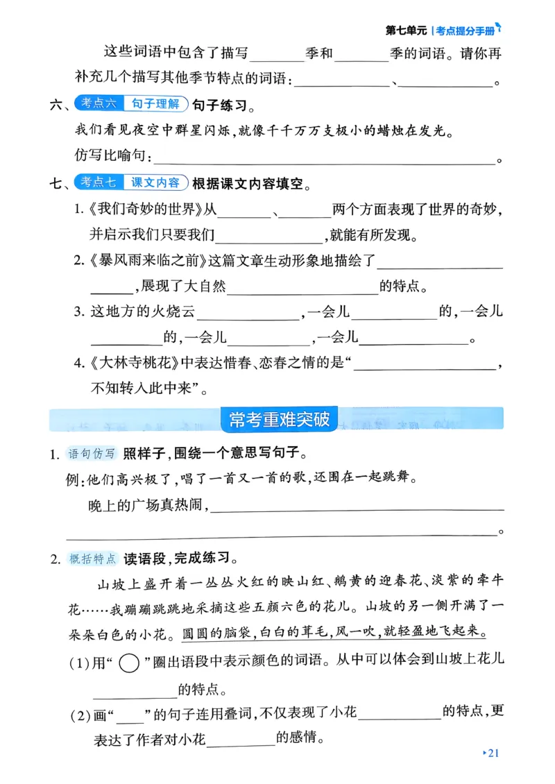 26春三年级下册四星学霸-语文人教-考点提分手册_2026春小学教辅大合集_9-26春《经纶学霸》系列_26春《四星学霸》系列_26春《四星学霸》语文1-6年级下册