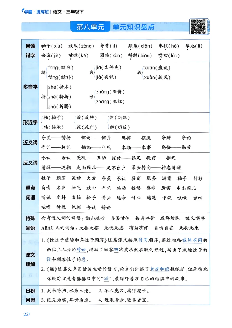 26春三年级下册四星学霸-语文人教-考点提分手册_2026春小学教辅大合集_9-26春《经纶学霸》系列_26春《四星学霸》系列_26春《四星学霸》语文1-6年级下册