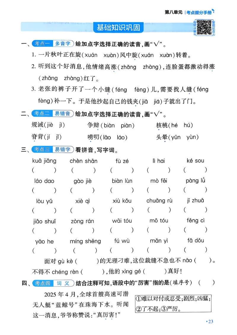 26春三年级下册四星学霸-语文人教-考点提分手册_2026春小学教辅大合集_9-26春《经纶学霸》系列_26春《四星学霸》系列_26春《四星学霸》语文1-6年级下册