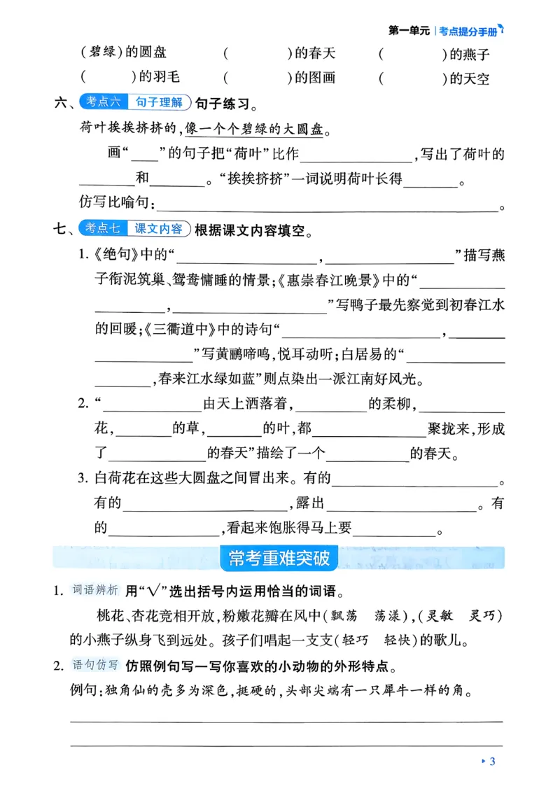 26春三年级下册四星学霸-语文人教-考点提分手册_2026春小学教辅大合集_9-26春《经纶学霸》系列_26春《四星学霸》系列_26春《四星学霸》语文1-6年级下册