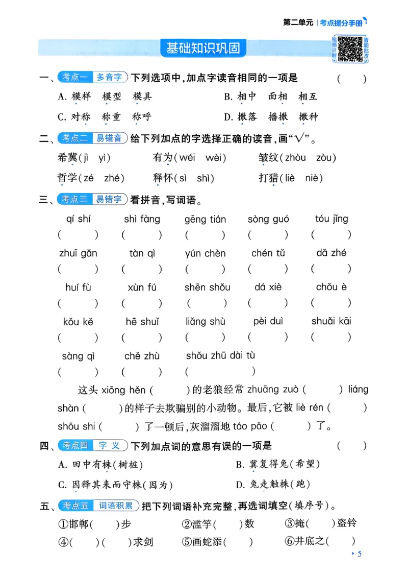 26春三年级下册四星学霸-语文人教-考点提分手册_2026春小学教辅大合集_9-26春《经纶学霸》系列_26春《四星学霸》系列_26春《四星学霸》语文1-6年级下册
