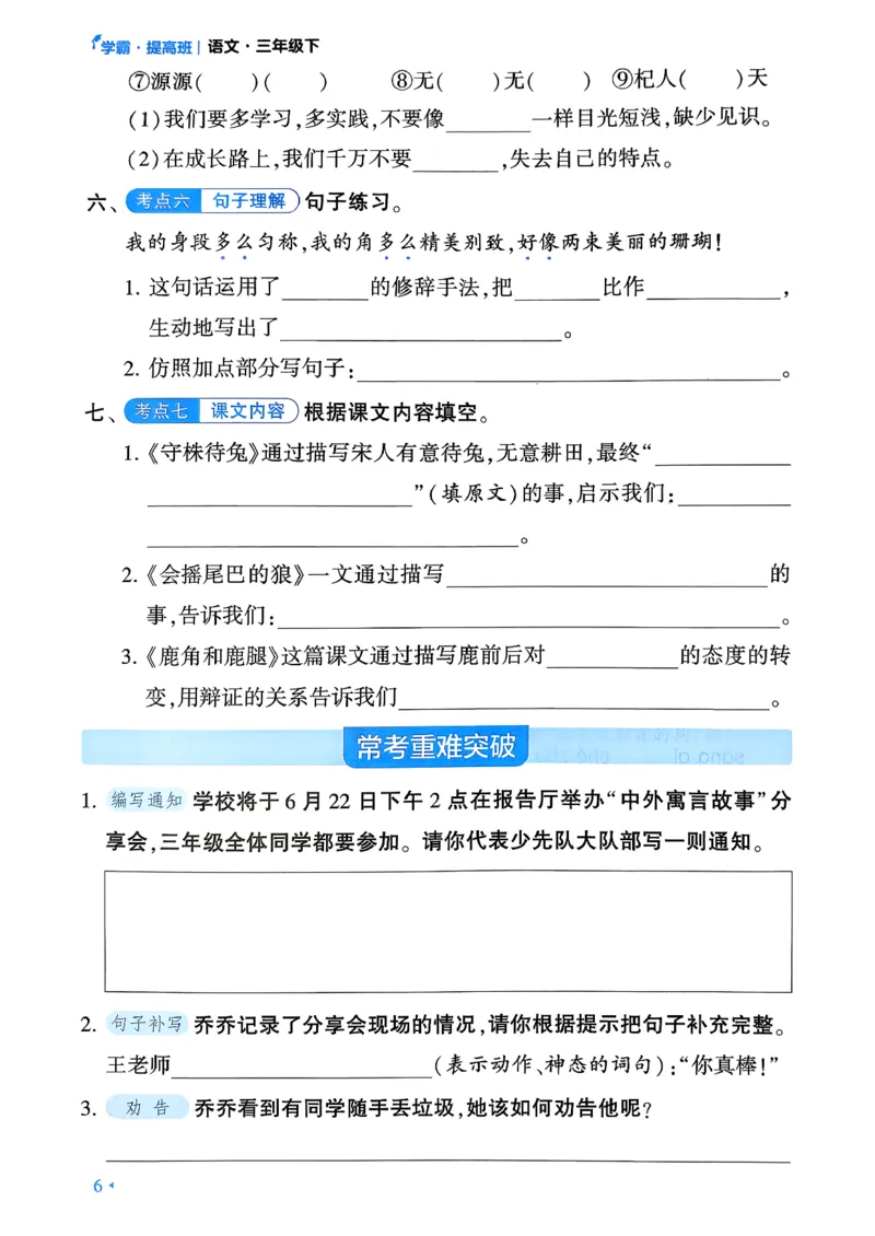 26春三年级下册四星学霸-语文人教-考点提分手册_2026春小学教辅大合集_9-26春《经纶学霸》系列_26春《四星学霸》系列_26春《四星学霸》语文1-6年级下册