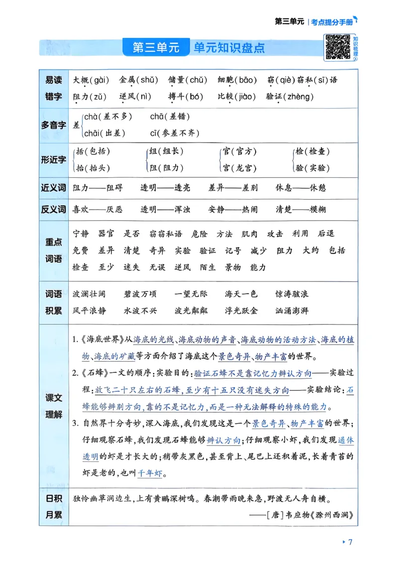 26春三年级下册四星学霸-语文人教-考点提分手册_2026春小学教辅大合集_9-26春《经纶学霸》系列_26春《四星学霸》系列_26春《四星学霸》语文1-6年级下册
