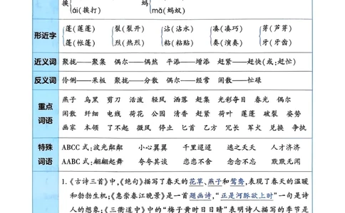 26春三年级下册四星学霸-语文人教-考点提分手册_2026春小学教辅大合集_9-26春《经纶学霸》系列_26春《四星学霸》系列_26春《四星学霸》语文1-6年级下册