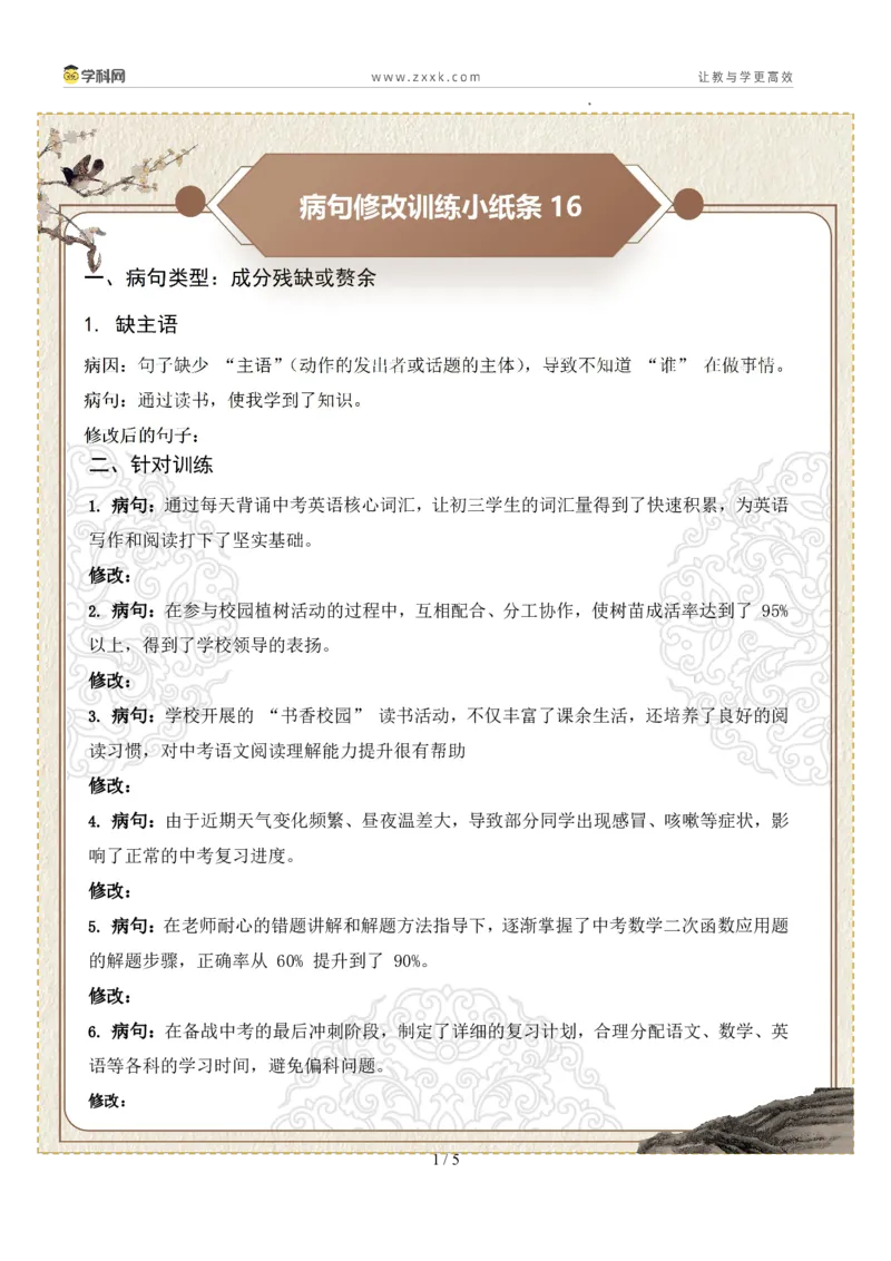 初中病句修改第04组：成分残缺或赘余（原卷版）_中考复习资料_语数英物化_1语文中考复习_2026年中考复习（更新中）_2026年中考语文一轮复习讲练测（全国通用）
