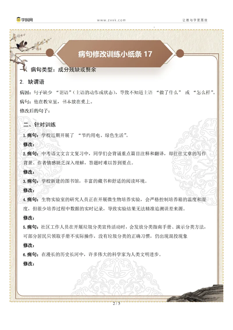 初中病句修改第04组：成分残缺或赘余（原卷版）_中考复习资料_语数英物化_1语文中考复习_2026年中考复习（更新中）_2026年中考语文一轮复习讲练测（全国通用）