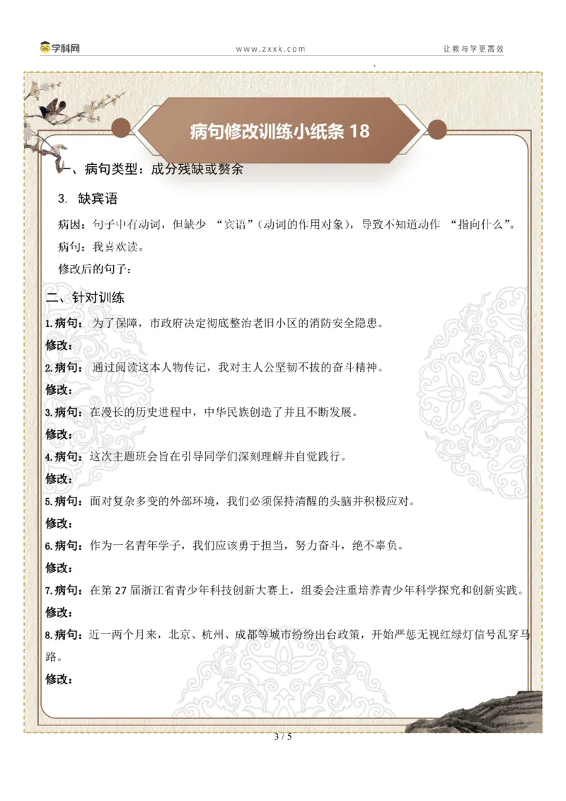 初中病句修改第04组：成分残缺或赘余（原卷版）_中考复习资料_语数英物化_1语文中考复习_2026年中考复习（更新中）_2026年中考语文一轮复习讲练测（全国通用）