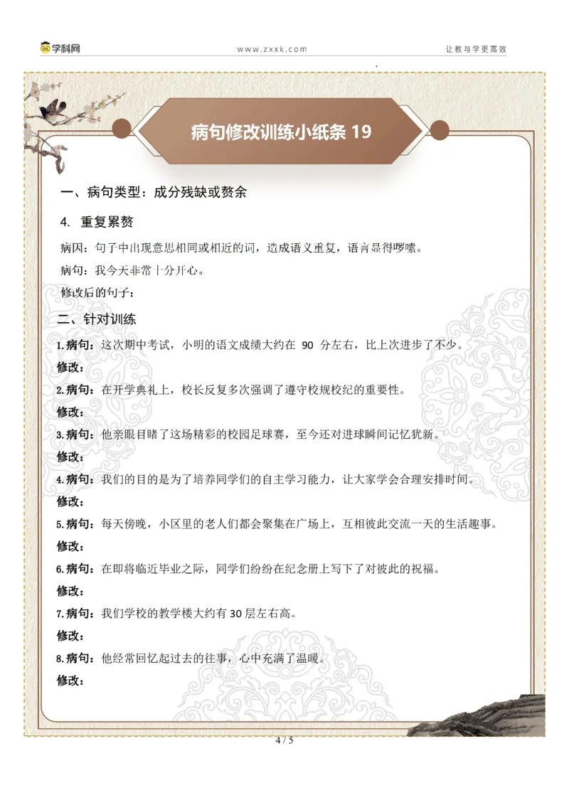 初中病句修改第04组：成分残缺或赘余（原卷版）_中考复习资料_语数英物化_1语文中考复习_2026年中考复习（更新中）_2026年中考语文一轮复习讲练测（全国通用）