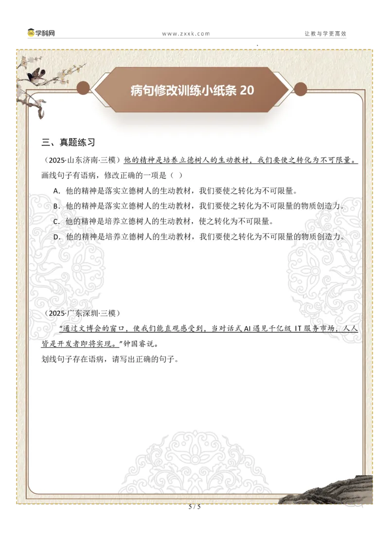 初中病句修改第04组：成分残缺或赘余（原卷版）_中考复习资料_语数英物化_1语文中考复习_2026年中考复习（更新中）_2026年中考语文一轮复习讲练测（全国通用）