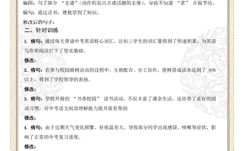 初中病句修改第04组：成分残缺或赘余（原卷版）_中考复习资料_语数英物化_1语文中考复习_2026年中考复习（更新中）_2026年中考语文一轮复习讲练测（全国通用）