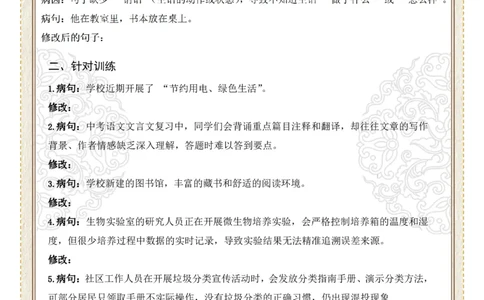 初中病句修改第04组：成分残缺或赘余（原卷版）_中考复习资料_语数英物化_1语文中考复习_2026年中考复习（更新中）_2026年中考语文一轮复习讲练测（全国通用）