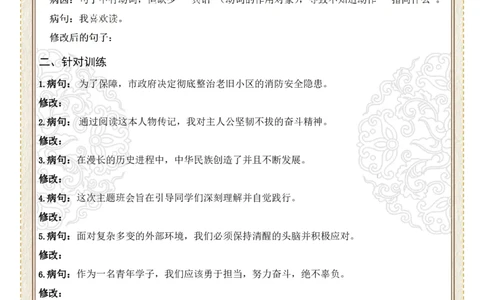 初中病句修改第04组：成分残缺或赘余（原卷版）_中考复习资料_语数英物化_1语文中考复习_2026年中考复习（更新中）_2026年中考语文一轮复习讲练测（全国通用）