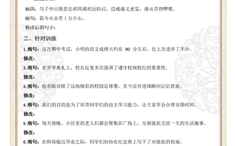 初中病句修改第04组：成分残缺或赘余（原卷版）_中考复习资料_语数英物化_1语文中考复习_2026年中考复习（更新中）_2026年中考语文一轮复习讲练测（全国通用）