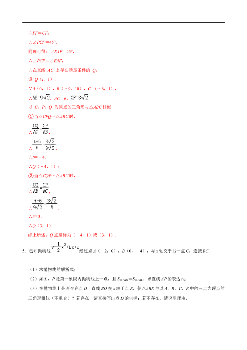 专题61二次函数背景下的相似三角形问题（解析版）_中考复习资料_语数英物化_2数学中考复习_2023年中考复习资料_专项复习_备战2023年中考数学解题大招复习讲义（全国通用）