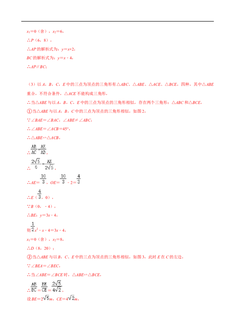 专题61二次函数背景下的相似三角形问题（解析版）_中考复习资料_语数英物化_2数学中考复习_2023年中考复习资料_专项复习_备战2023年中考数学解题大招复习讲义（全国通用）