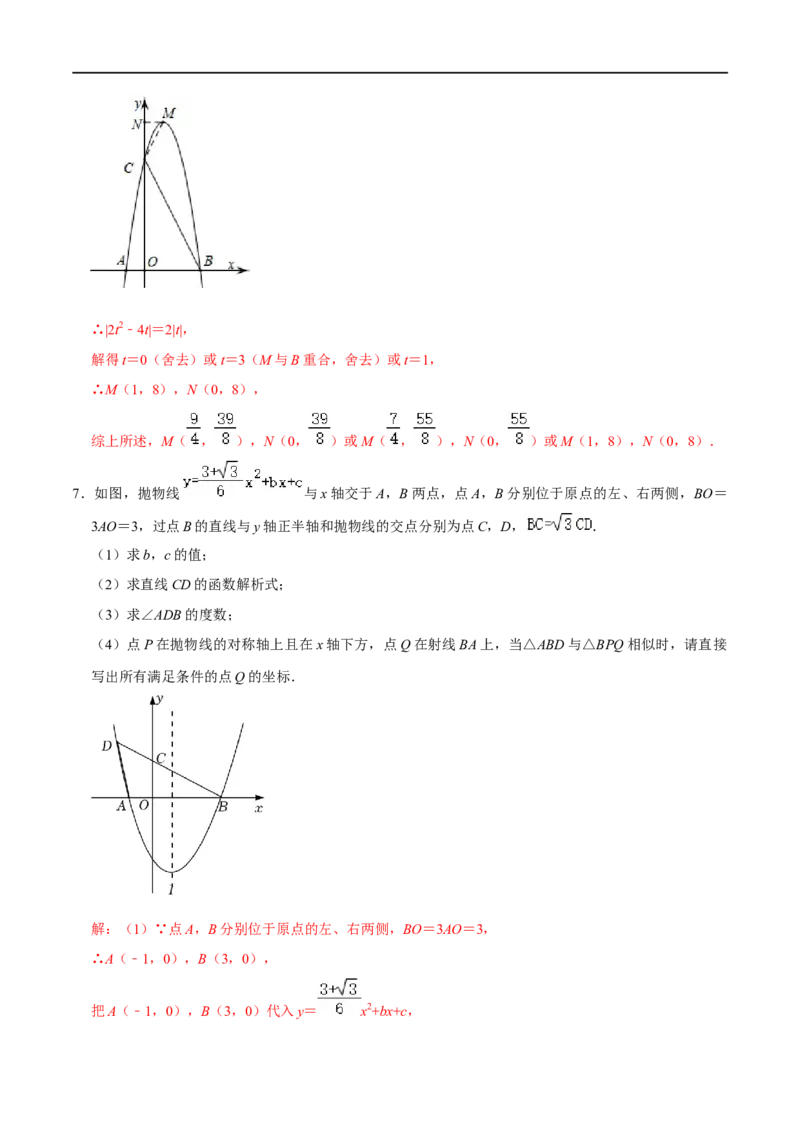 专题61二次函数背景下的相似三角形问题（解析版）_中考复习资料_语数英物化_2数学中考复习_2023年中考复习资料_专项复习_备战2023年中考数学解题大招复习讲义（全国通用）
