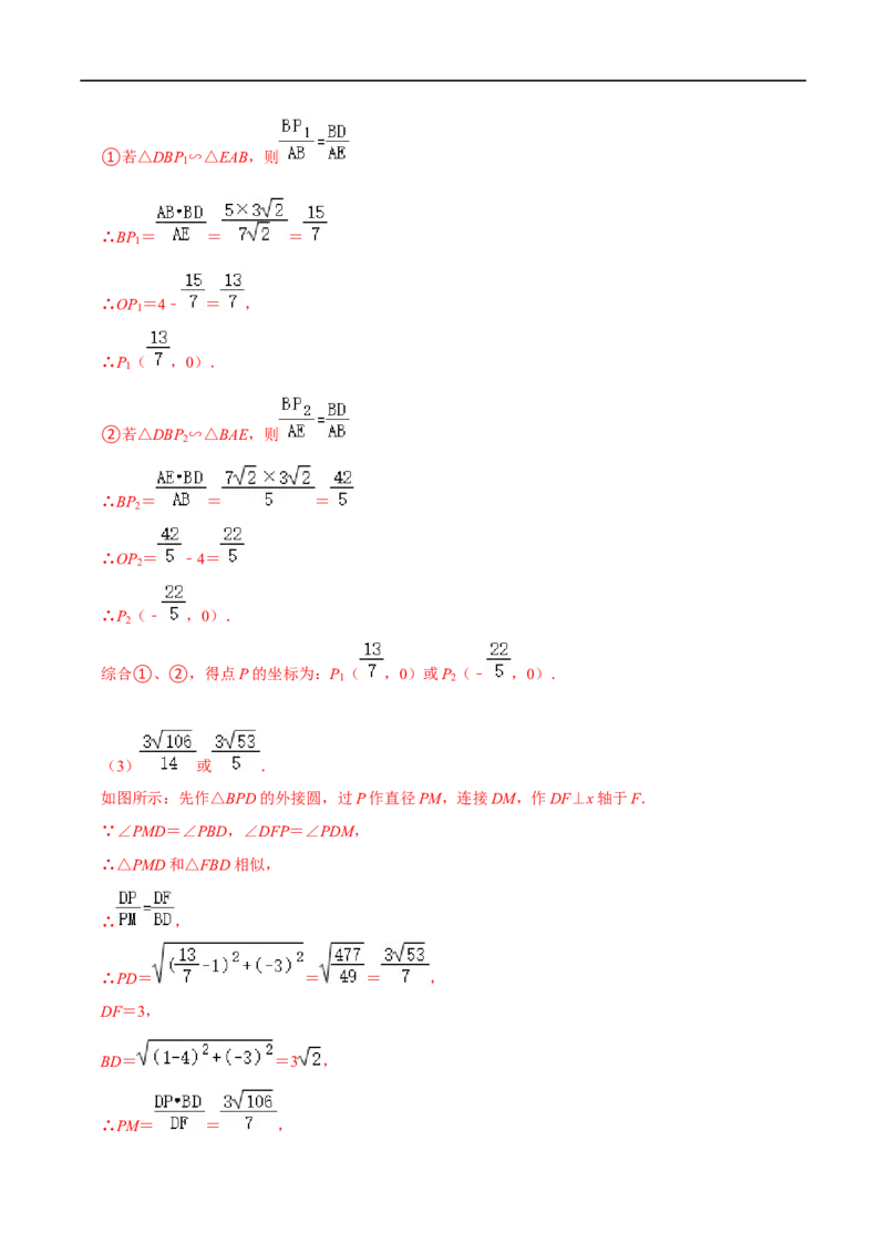 专题61二次函数背景下的相似三角形问题（解析版）_中考复习资料_语数英物化_2数学中考复习_2023年中考复习资料_专项复习_备战2023年中考数学解题大招复习讲义（全国通用）