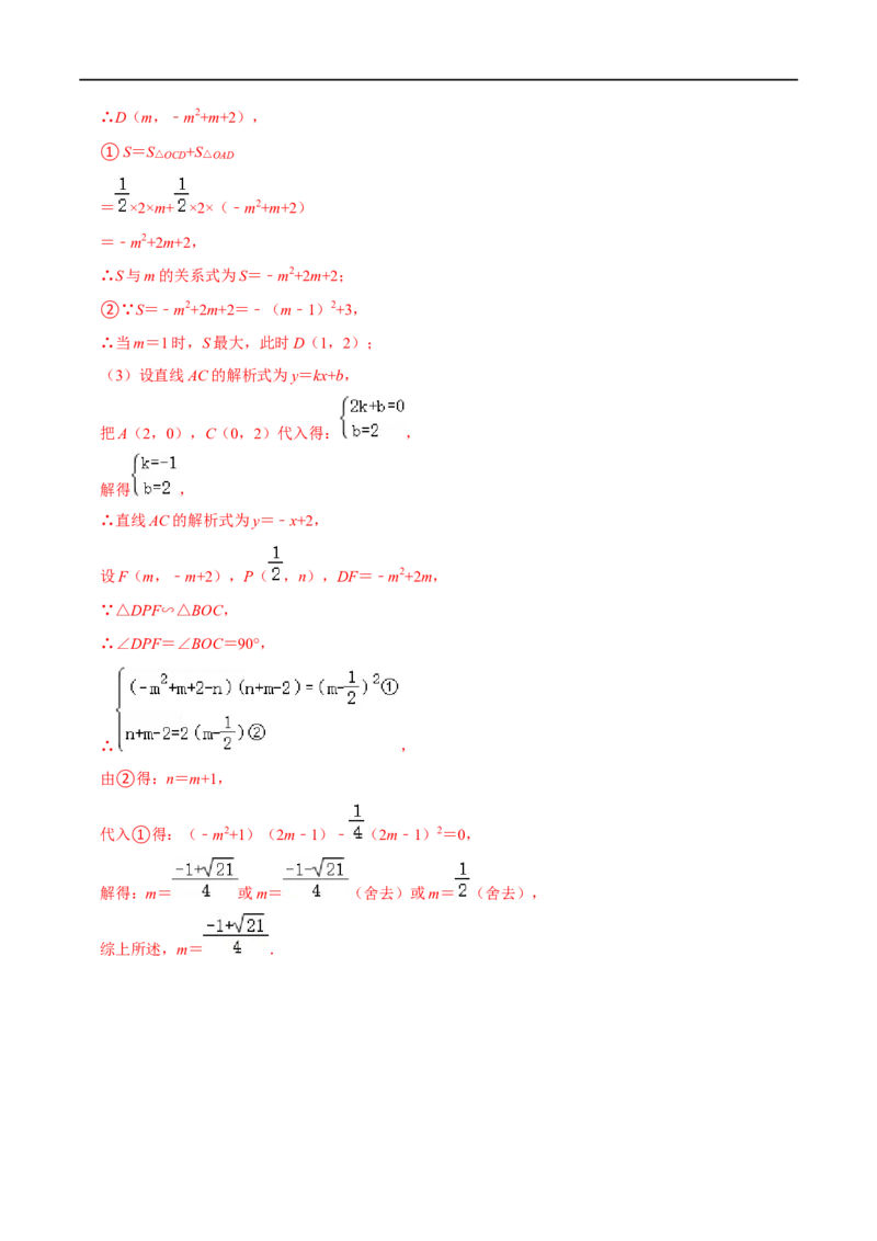 专题61二次函数背景下的相似三角形问题（解析版）_中考复习资料_语数英物化_2数学中考复习_2023年中考复习资料_专项复习_备战2023年中考数学解题大招复习讲义（全国通用）