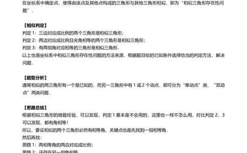 专题61二次函数背景下的相似三角形问题（解析版）_中考复习资料_语数英物化_2数学中考复习_2023年中考复习资料_专项复习_备战2023年中考数学解题大招复习讲义（全国通用）