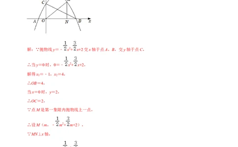 专题61二次函数背景下的相似三角形问题（解析版）_中考复习资料_语数英物化_2数学中考复习_2023年中考复习资料_专项复习_备战2023年中考数学解题大招复习讲义（全国通用）