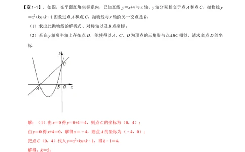 专题61二次函数背景下的相似三角形问题（解析版）_中考复习资料_语数英物化_2数学中考复习_2023年中考复习资料_专项复习_备战2023年中考数学解题大招复习讲义（全国通用）