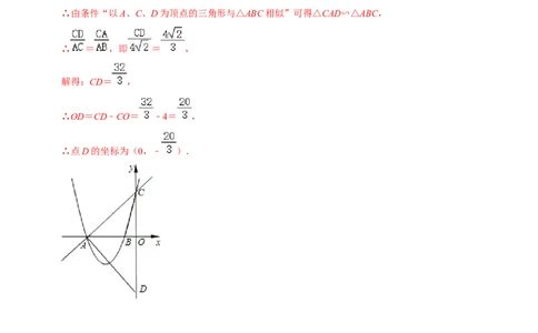 专题61二次函数背景下的相似三角形问题（解析版）_中考复习资料_语数英物化_2数学中考复习_2023年中考复习资料_专项复习_备战2023年中考数学解题大招复习讲义（全国通用）