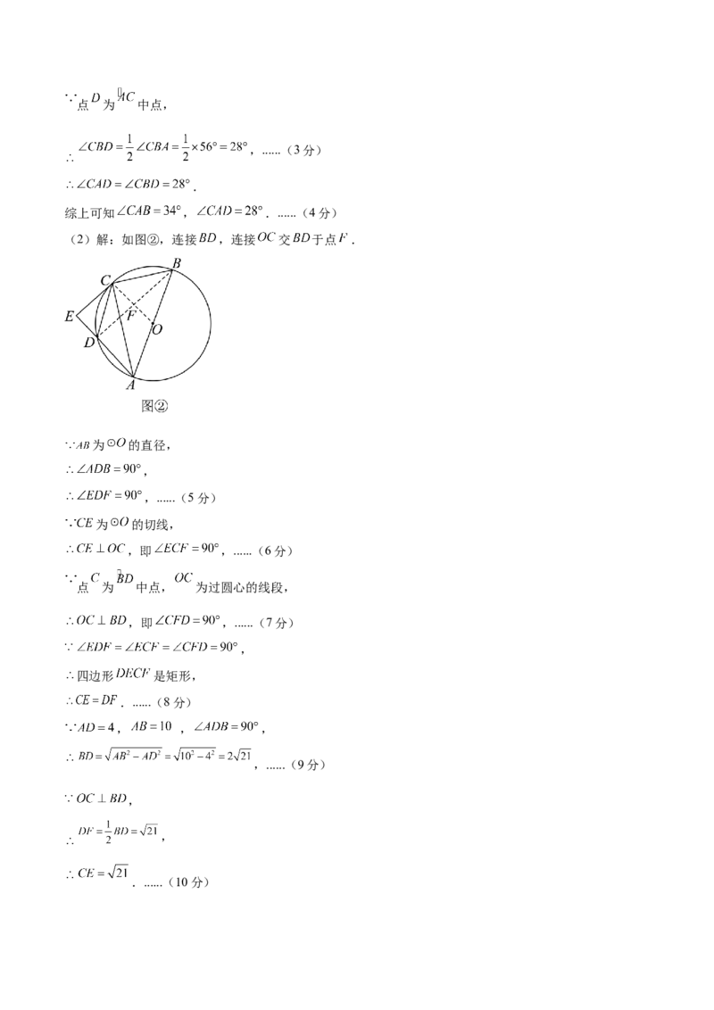 数学（广州卷）（参考答案及评分标准）_中考复习资料_语数英物化_2数学中考复习_赠送：2025中考模拟题_2025年数学二模_数学（广州卷）-2025年中考第二次全真模拟题