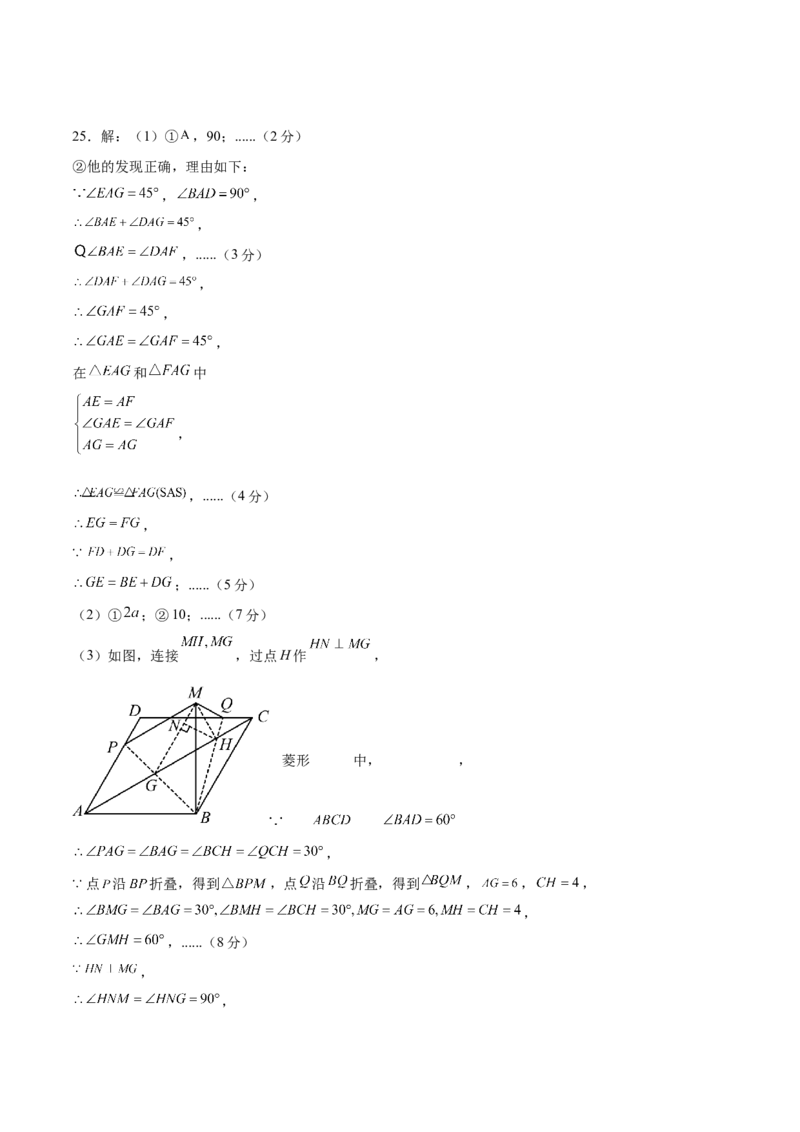 数学（广州卷）（参考答案及评分标准）_中考复习资料_语数英物化_2数学中考复习_赠送：2025中考模拟题_2025年数学二模_数学（广州卷）-2025年中考第二次全真模拟题