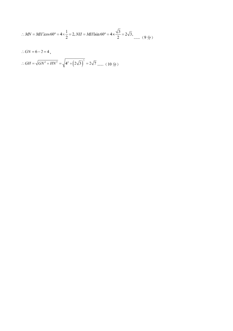 数学（广州卷）（参考答案及评分标准）_中考复习资料_语数英物化_2数学中考复习_赠送：2025中考模拟题_2025年数学二模_数学（广州卷）-2025年中考第二次全真模拟题
