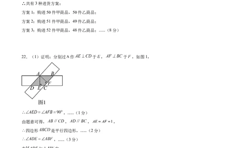 数学（广州卷）（参考答案及评分标准）_中考复习资料_语数英物化_2数学中考复习_赠送：2025中考模拟题_2025年数学二模_数学（广州卷）-2025年中考第二次全真模拟题