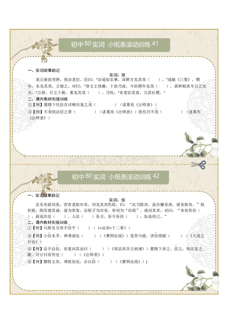 初中实词第06组：效、信、修、许、易、益、意、曾（原卷版）_中考复习资料_语数英物化_1语文中考复习_2026年中考复习（更新中）_2026年中考语文一轮复习讲练测（全国通用）