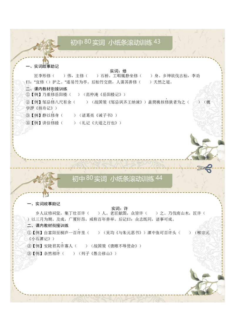 初中实词第06组：效、信、修、许、易、益、意、曾（原卷版）_中考复习资料_语数英物化_1语文中考复习_2026年中考复习（更新中）_2026年中考语文一轮复习讲练测（全国通用）