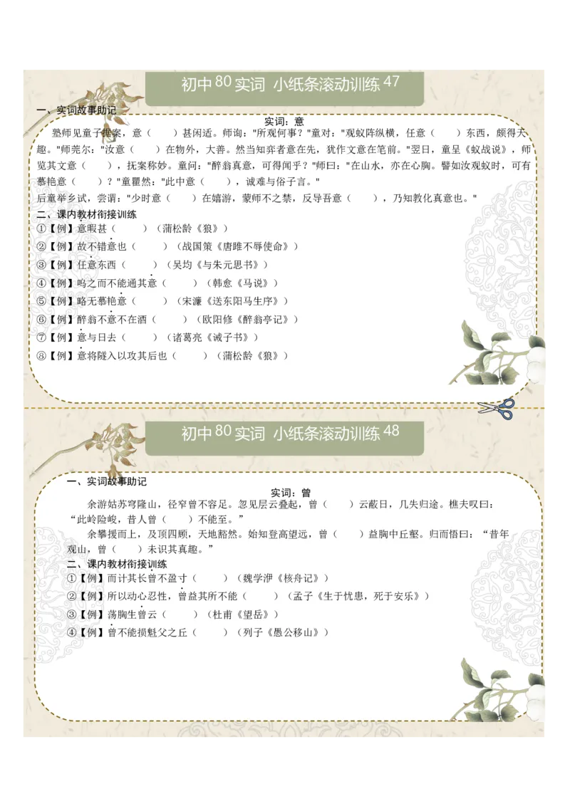 初中实词第06组：效、信、修、许、易、益、意、曾（原卷版）_中考复习资料_语数英物化_1语文中考复习_2026年中考复习（更新中）_2026年中考语文一轮复习讲练测（全国通用）