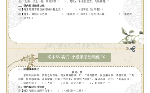 初中实词第06组：效、信、修、许、易、益、意、曾（原卷版）_中考复习资料_语数英物化_1语文中考复习_2026年中考复习（更新中）_2026年中考语文一轮复习讲练测（全国通用）