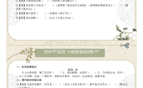 初中实词第06组：效、信、修、许、易、益、意、曾（原卷版）_中考复习资料_语数英物化_1语文中考复习_2026年中考复习（更新中）_2026年中考语文一轮复习讲练测（全国通用）