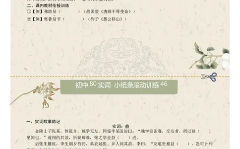 初中实词第06组：效、信、修、许、易、益、意、曾（原卷版）_中考复习资料_语数英物化_1语文中考复习_2026年中考复习（更新中）_2026年中考语文一轮复习讲练测（全国通用）