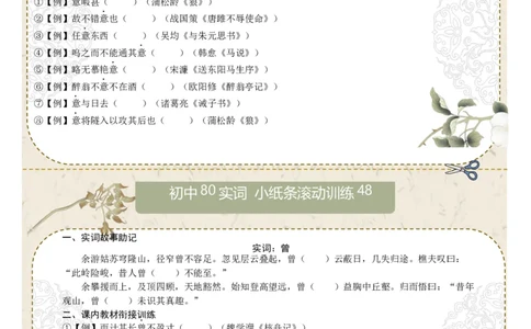 初中实词第06组：效、信、修、许、易、益、意、曾（原卷版）_中考复习资料_语数英物化_1语文中考复习_2026年中考复习（更新中）_2026年中考语文一轮复习讲练测（全国通用）