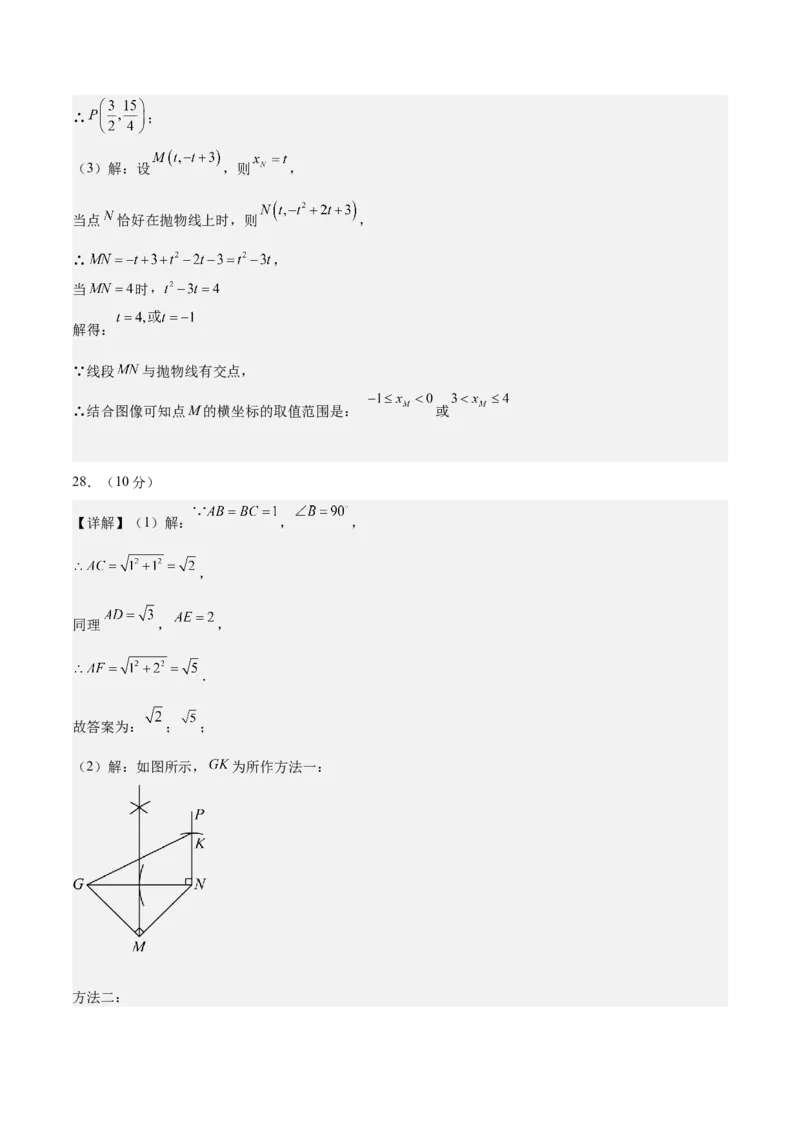 数学（常州卷）（参考答案及评分标准）_中考复习资料_语数英物化_2数学中考复习_赠送：2025中考模拟题_2025年数学三模_数学（江苏常州卷）-2025年中考第三次模拟考试