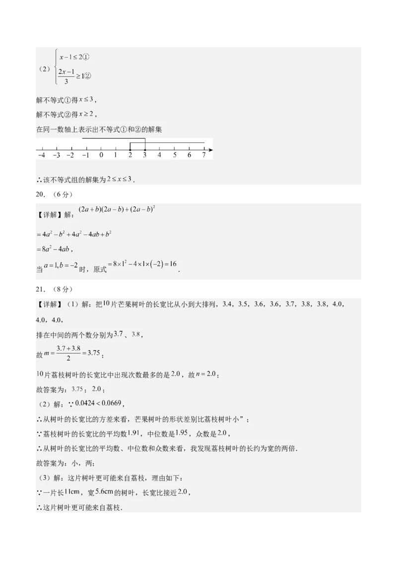 数学（常州卷）（参考答案及评分标准）_中考复习资料_语数英物化_2数学中考复习_赠送：2025中考模拟题_2025年数学三模_数学（江苏常州卷）-2025年中考第三次模拟考试