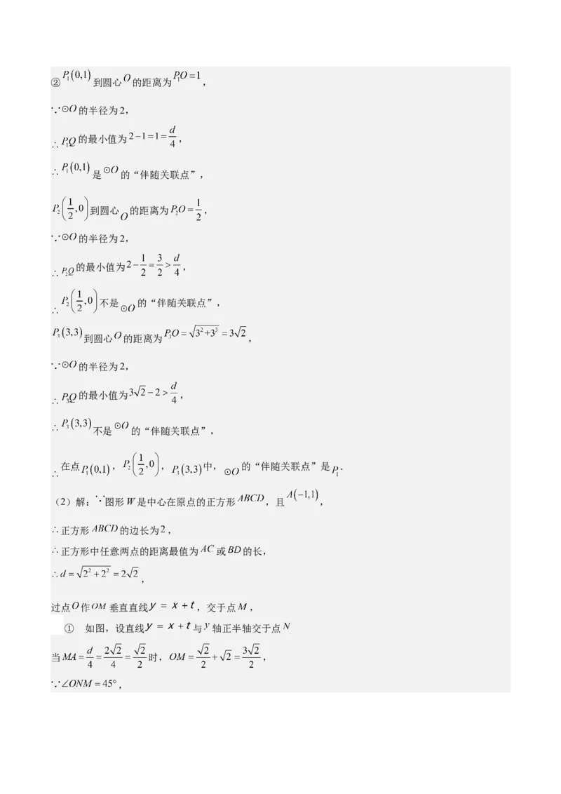 数学（常州卷）（参考答案及评分标准）_中考复习资料_语数英物化_2数学中考复习_赠送：2025中考模拟题_2025年数学三模_数学（江苏常州卷）-2025年中考第三次模拟考试