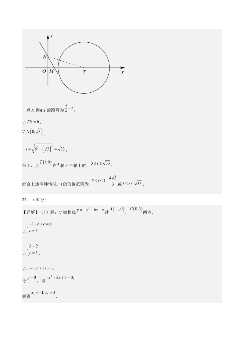 数学（常州卷）（参考答案及评分标准）_中考复习资料_语数英物化_2数学中考复习_赠送：2025中考模拟题_2025年数学三模_数学（江苏常州卷）-2025年中考第三次模拟考试