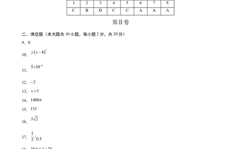 数学（常州卷）（参考答案及评分标准）_中考复习资料_语数英物化_2数学中考复习_赠送：2025中考模拟题_2025年数学三模_数学（江苏常州卷）-2025年中考第三次模拟考试