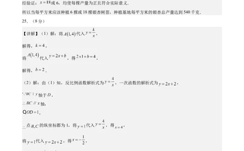 数学（常州卷）（参考答案及评分标准）_中考复习资料_语数英物化_2数学中考复习_赠送：2025中考模拟题_2025年数学三模_数学（江苏常州卷）-2025年中考第三次模拟考试