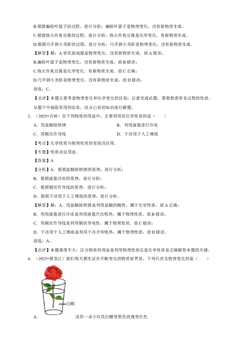 备考2026年中考化学一轮复习物理变化与化学变化（含解析）_中考复习资料_语数英物化_5化学中考复习_2026年中考复习（更新中）_备考2026年中考化学一轮复习专题练