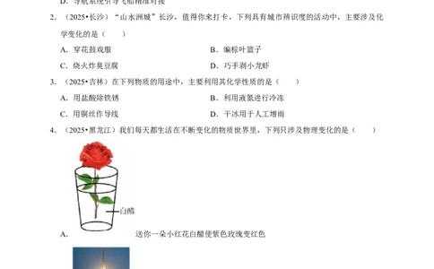 备考2026年中考化学一轮复习物理变化与化学变化（含解析）_中考复习资料_语数英物化_5化学中考复习_2026年中考复习（更新中）_备考2026年中考化学一轮复习专题练